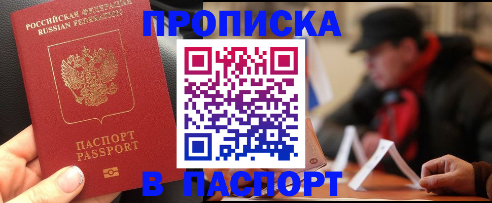 прописка 2025 в Куровском